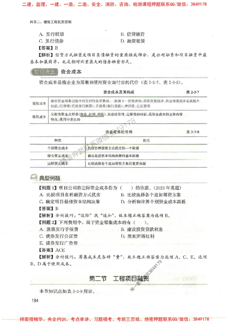 2025监理-法规李娜-考点一本通推荐_监理工程师_2025监理工程师_2025年监理工程师SVIP_2025年监理土建控制SVIP_01-精华文档✿电子教材✿历年真题