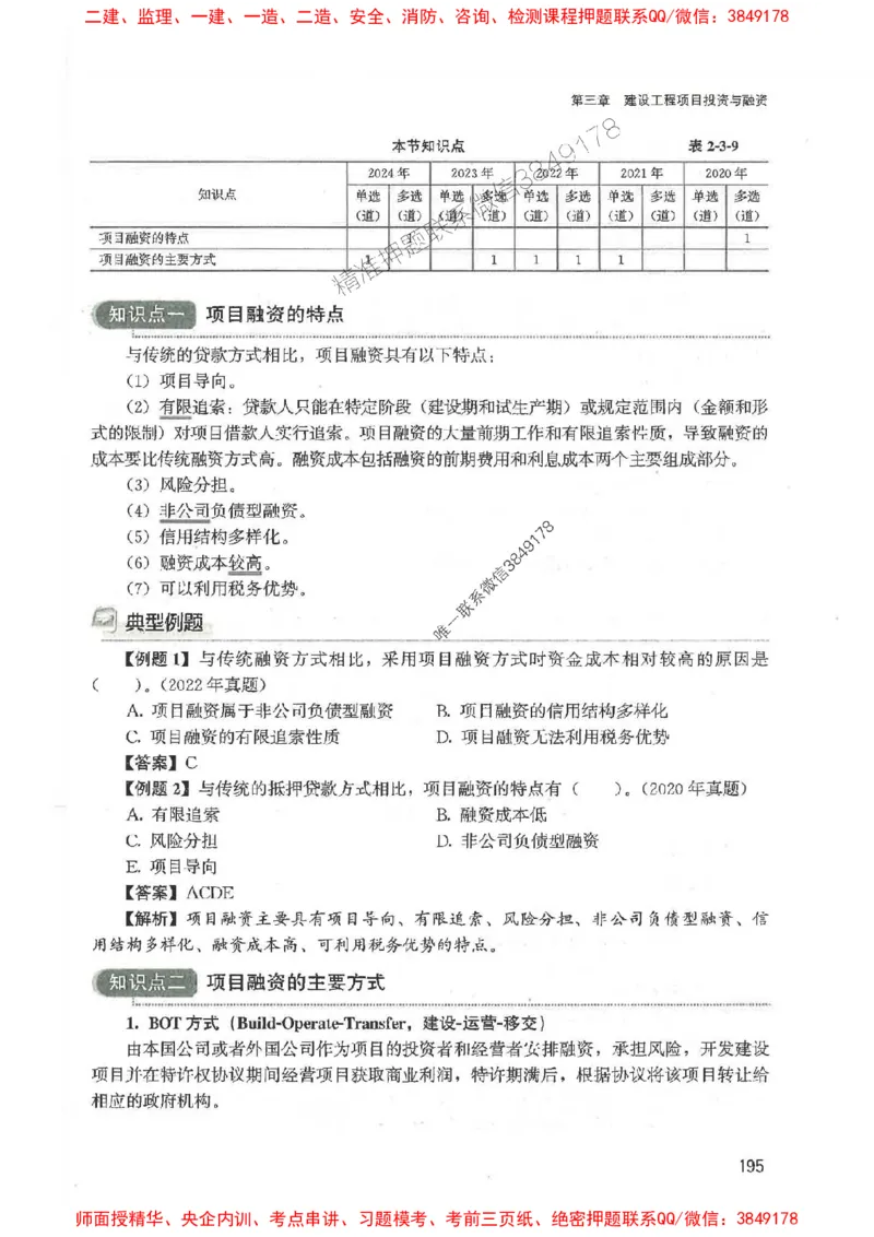 2025监理-法规李娜-考点一本通推荐_监理工程师_2025监理工程师_2025年监理工程师SVIP_2025年监理土建控制SVIP_01-精华文档✿电子教材✿历年真题