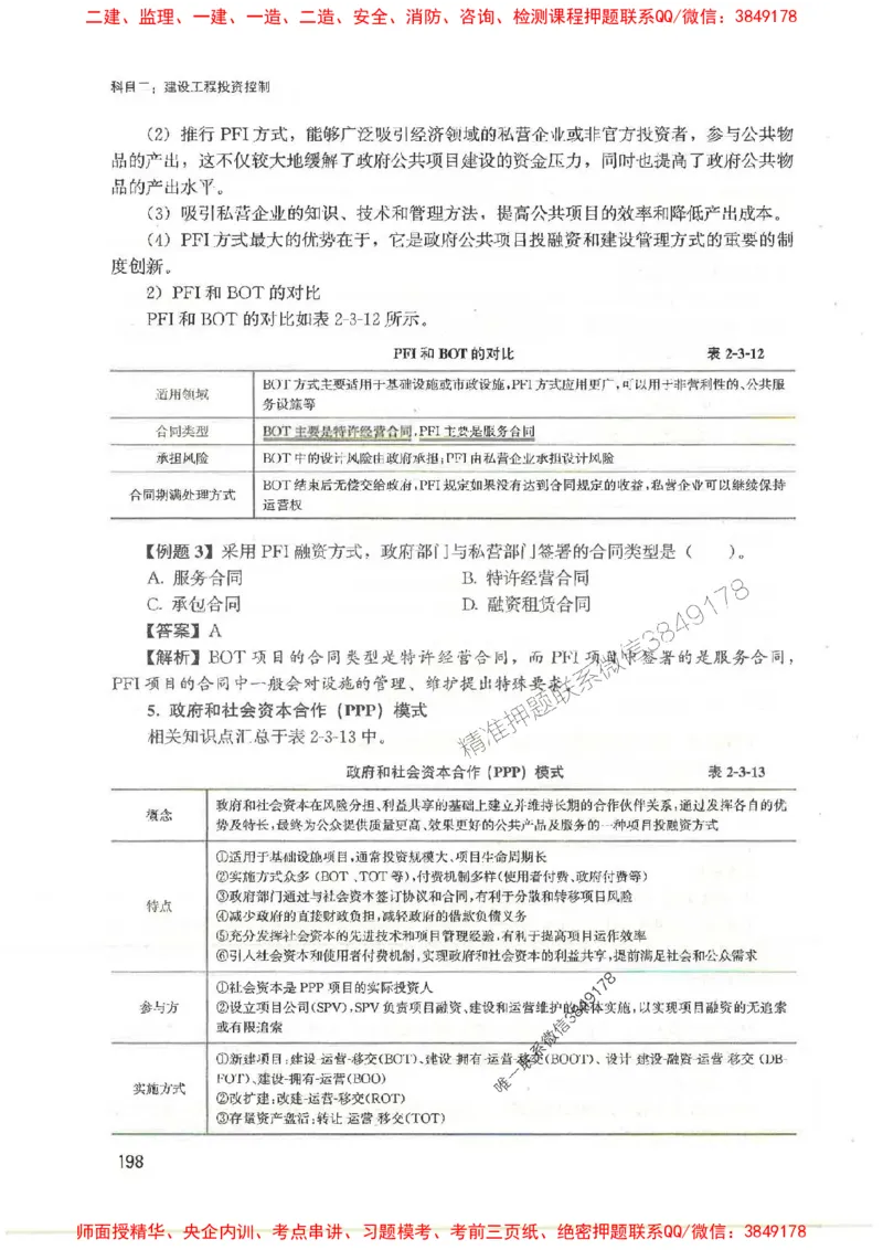 2025监理-法规李娜-考点一本通推荐_监理工程师_2025监理工程师_2025年监理工程师SVIP_2025年监理土建控制SVIP_01-精华文档✿电子教材✿历年真题