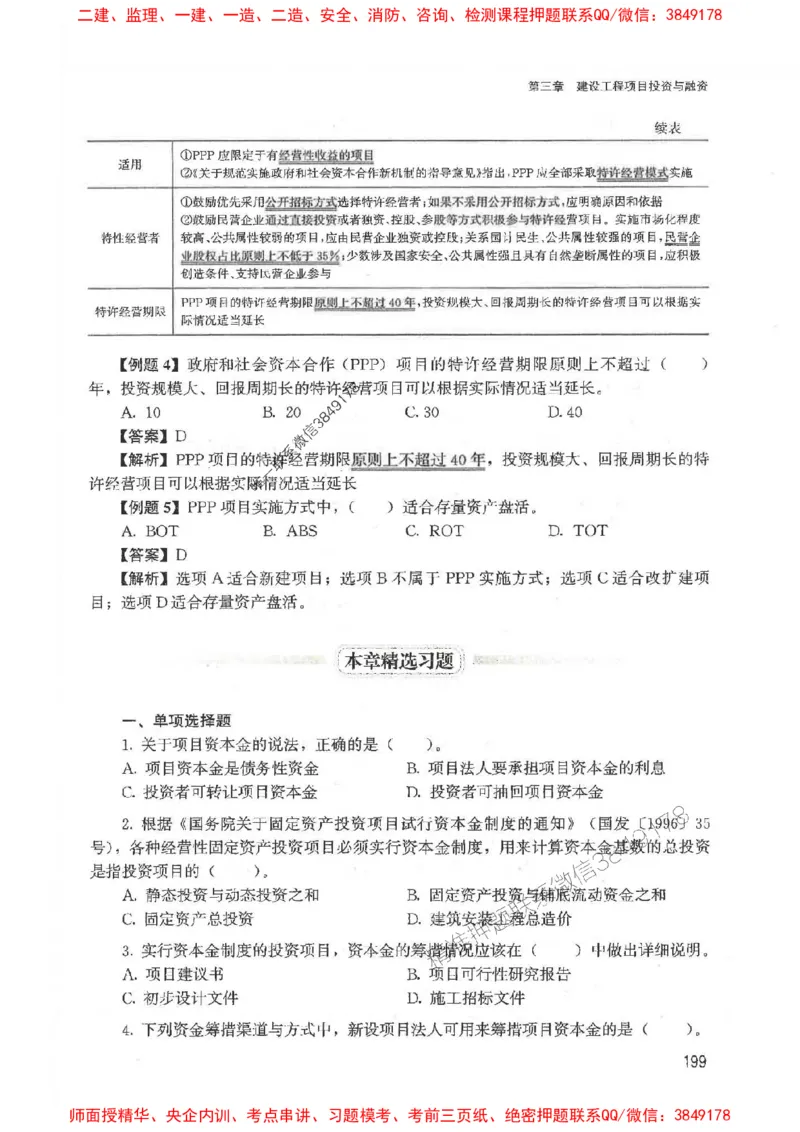 2025监理-法规李娜-考点一本通推荐_监理工程师_2025监理工程师_2025年监理工程师SVIP_2025年监理土建控制SVIP_01-精华文档✿电子教材✿历年真题