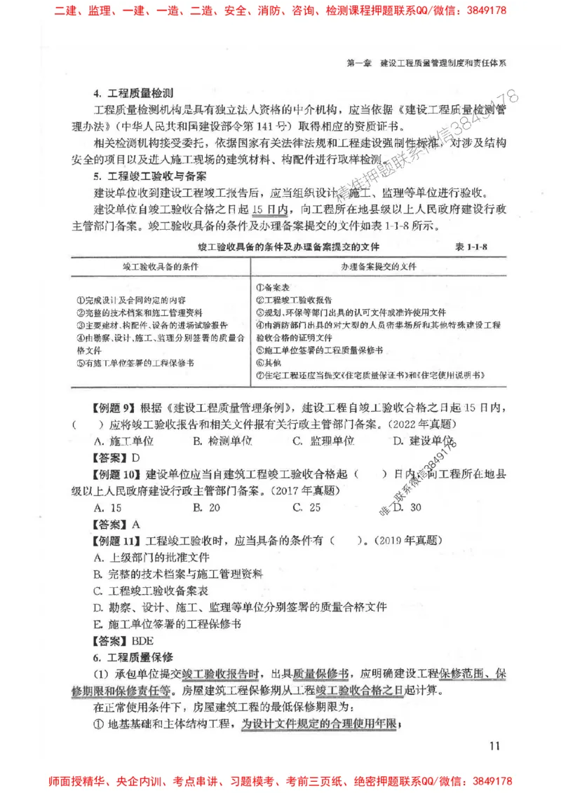 2025监理-法规李娜-考点一本通推荐_监理工程师_2025监理工程师_2025年监理工程师SVIP_2025年监理土建控制SVIP_01-精华文档✿电子教材✿历年真题