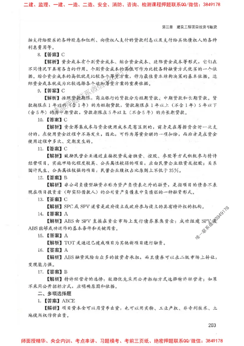 2025监理-法规李娜-考点一本通推荐_监理工程师_2025监理工程师_2025年监理工程师SVIP_2025年监理土建控制SVIP_01-精华文档✿电子教材✿历年真题