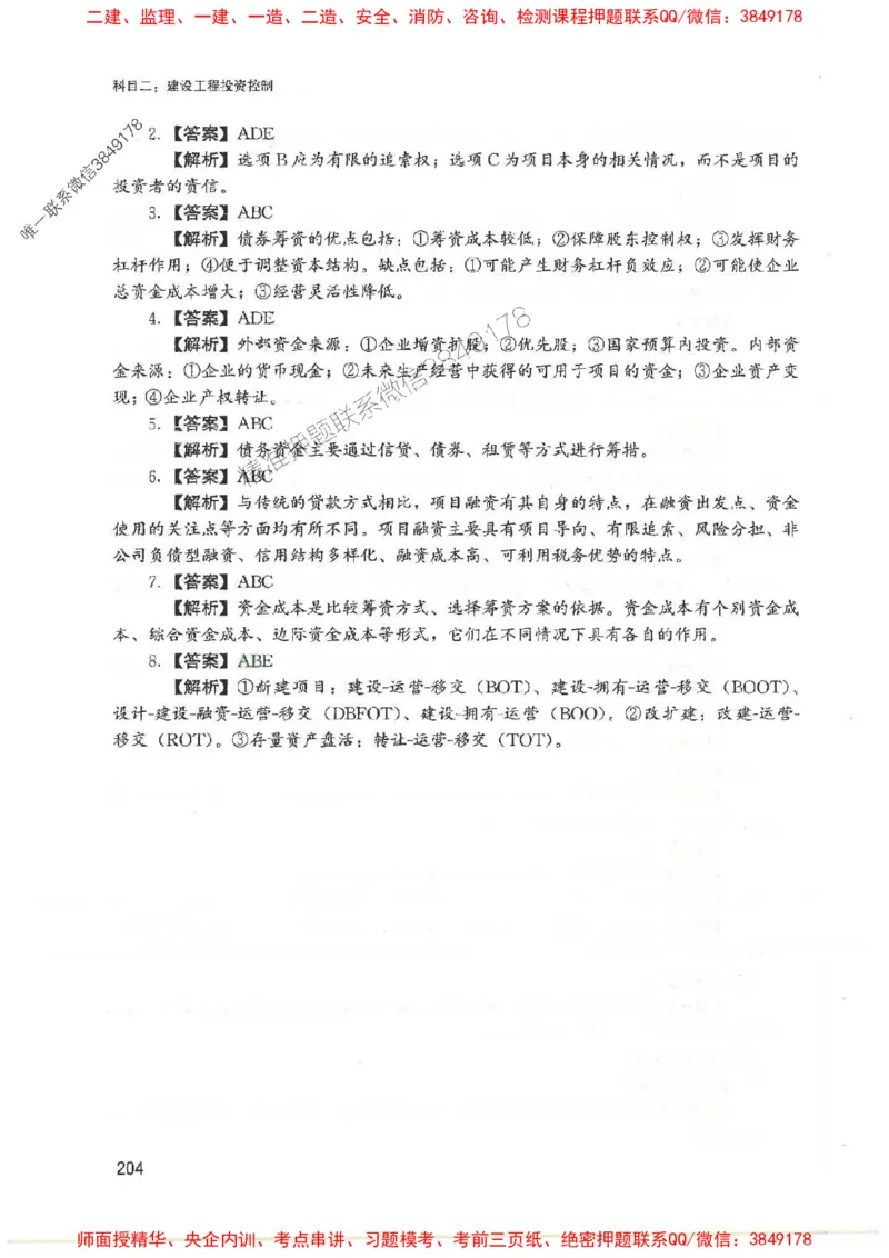 2025监理-法规李娜-考点一本通推荐_监理工程师_2025监理工程师_2025年监理工程师SVIP_2025年监理土建控制SVIP_01-精华文档✿电子教材✿历年真题