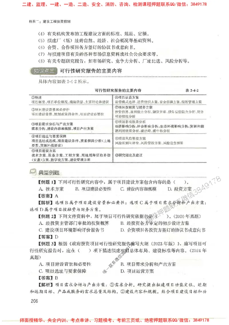 2025监理-法规李娜-考点一本通推荐_监理工程师_2025监理工程师_2025年监理工程师SVIP_2025年监理土建控制SVIP_01-精华文档✿电子教材✿历年真题