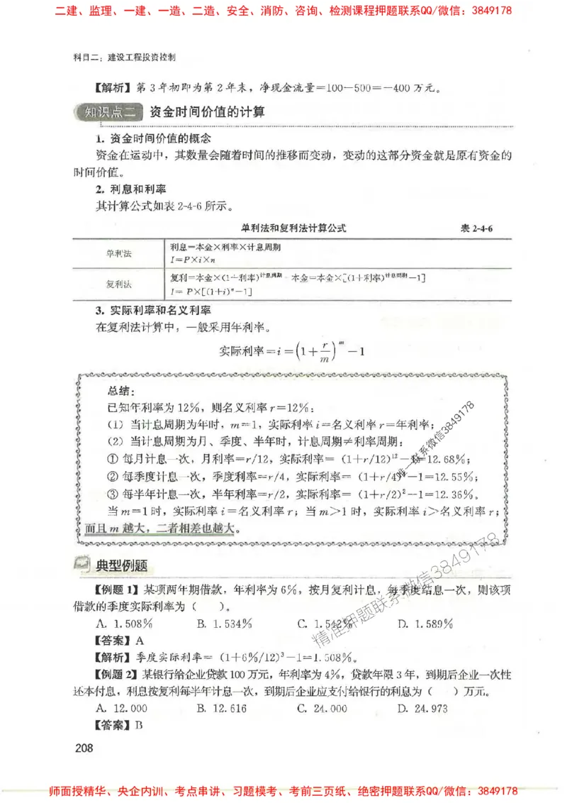 2025监理-法规李娜-考点一本通推荐_监理工程师_2025监理工程师_2025年监理工程师SVIP_2025年监理土建控制SVIP_01-精华文档✿电子教材✿历年真题