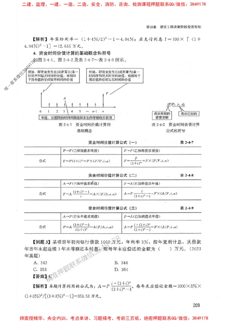 2025监理-法规李娜-考点一本通推荐_监理工程师_2025监理工程师_2025年监理工程师SVIP_2025年监理土建控制SVIP_01-精华文档✿电子教材✿历年真题