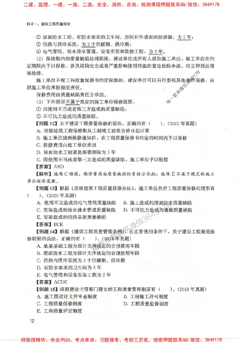2025监理-法规李娜-考点一本通推荐_监理工程师_2025监理工程师_2025年监理工程师SVIP_2025年监理土建控制SVIP_01-精华文档✿电子教材✿历年真题