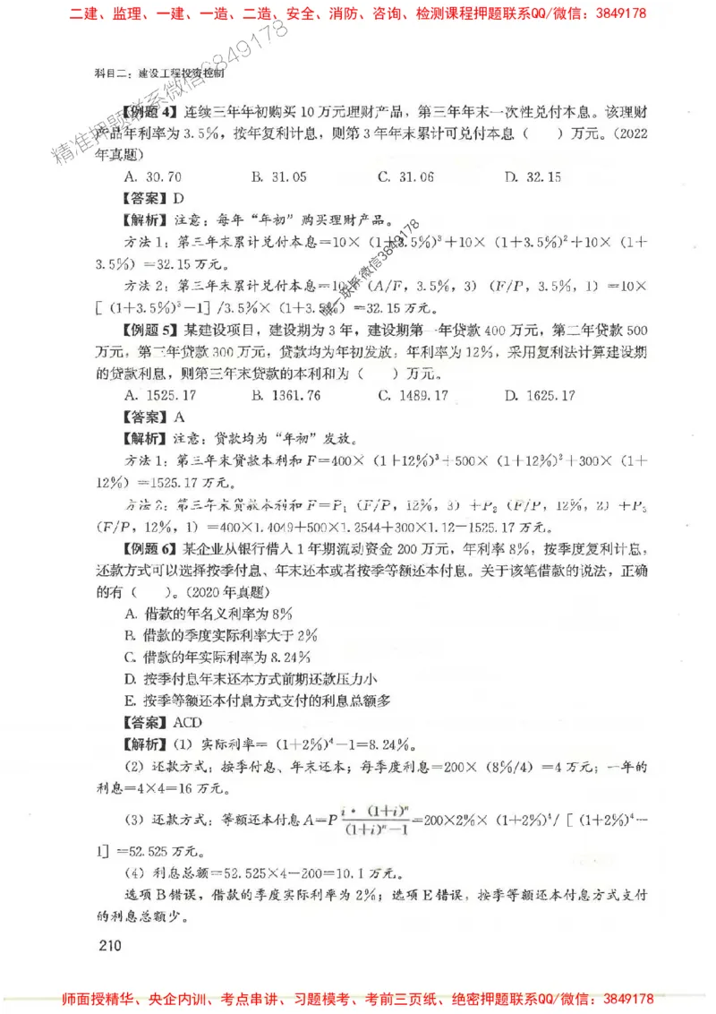 2025监理-法规李娜-考点一本通推荐_监理工程师_2025监理工程师_2025年监理工程师SVIP_2025年监理土建控制SVIP_01-精华文档✿电子教材✿历年真题
