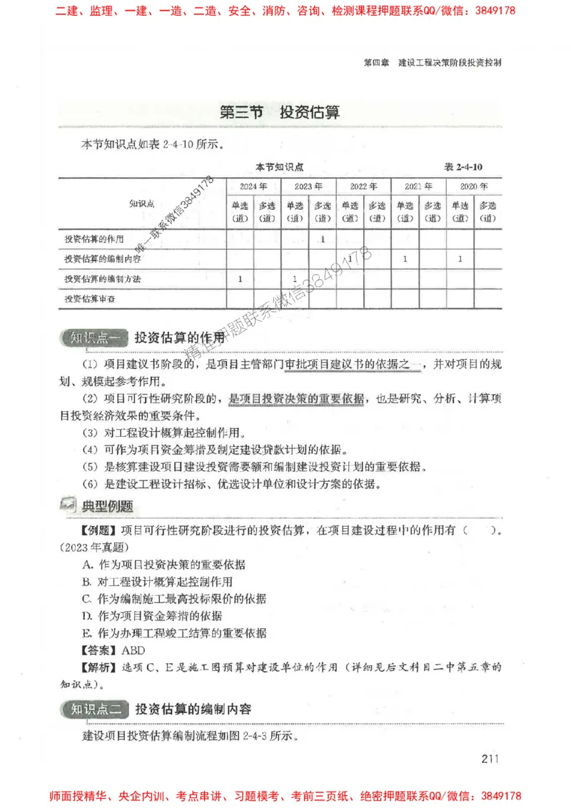 2025监理-法规李娜-考点一本通推荐_监理工程师_2025监理工程师_2025年监理工程师SVIP_2025年监理土建控制SVIP_01-精华文档✿电子教材✿历年真题