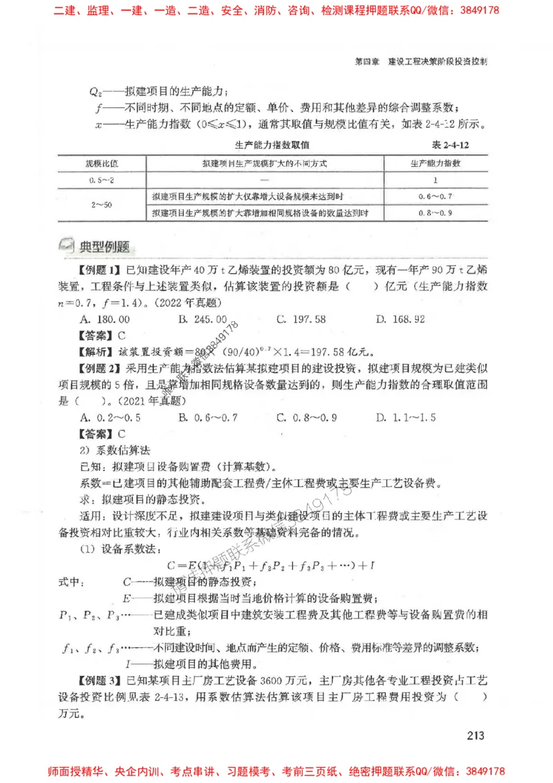 2025监理-法规李娜-考点一本通推荐_监理工程师_2025监理工程师_2025年监理工程师SVIP_2025年监理土建控制SVIP_01-精华文档✿电子教材✿历年真题