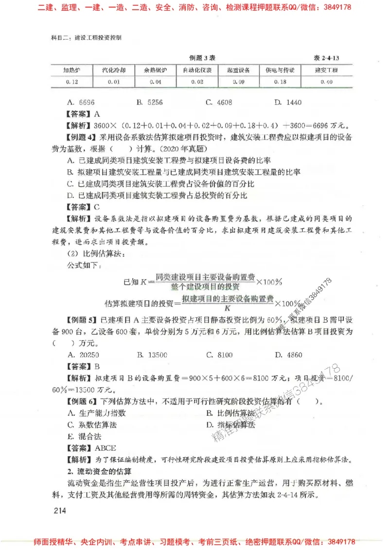 2025监理-法规李娜-考点一本通推荐_监理工程师_2025监理工程师_2025年监理工程师SVIP_2025年监理土建控制SVIP_01-精华文档✿电子教材✿历年真题