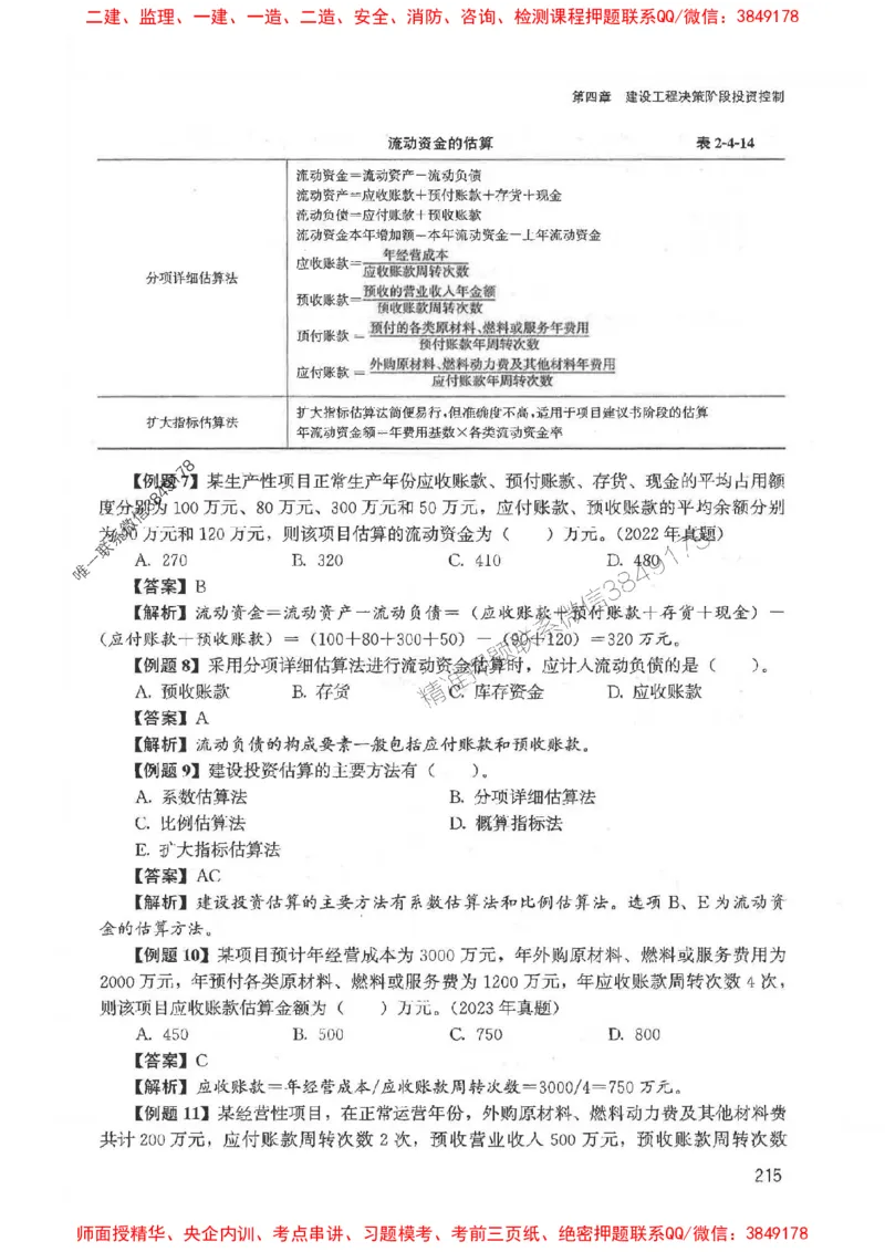 2025监理-法规李娜-考点一本通推荐_监理工程师_2025监理工程师_2025年监理工程师SVIP_2025年监理土建控制SVIP_01-精华文档✿电子教材✿历年真题