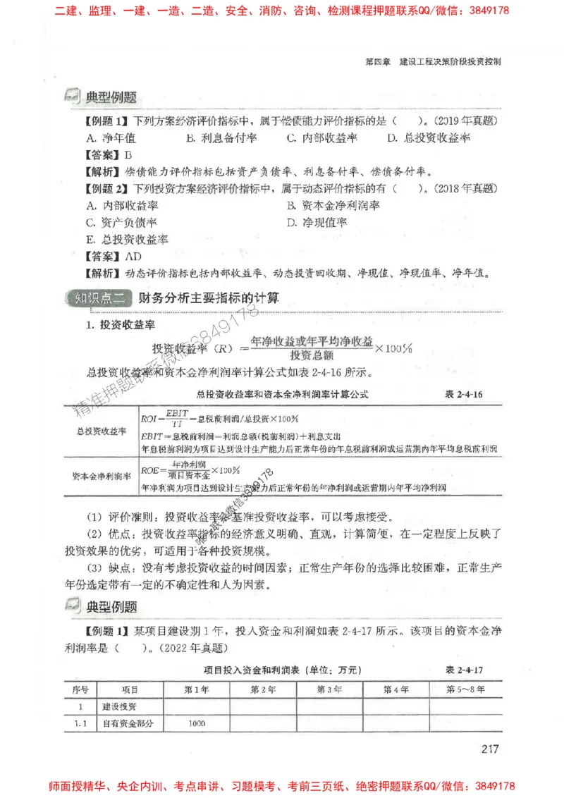 2025监理-法规李娜-考点一本通推荐_监理工程师_2025监理工程师_2025年监理工程师SVIP_2025年监理土建控制SVIP_01-精华文档✿电子教材✿历年真题