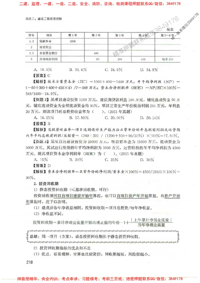 2025监理-法规李娜-考点一本通推荐_监理工程师_2025监理工程师_2025年监理工程师SVIP_2025年监理土建控制SVIP_01-精华文档✿电子教材✿历年真题