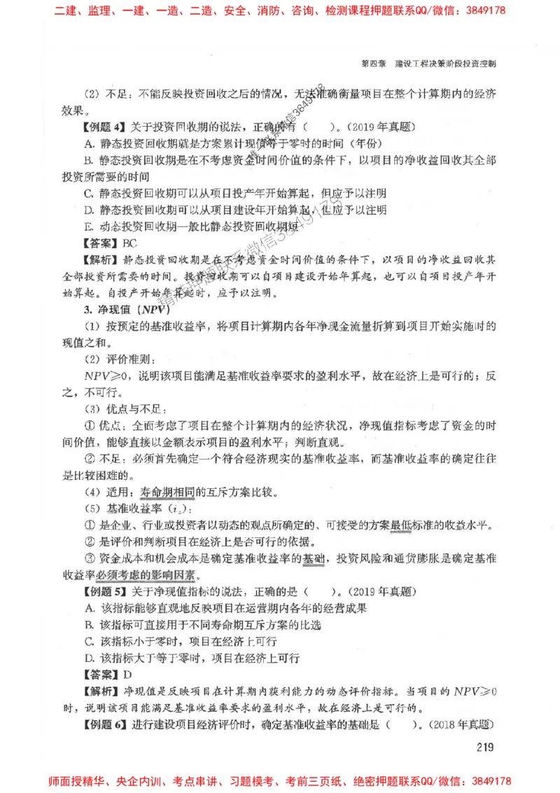 2025监理-法规李娜-考点一本通推荐_监理工程师_2025监理工程师_2025年监理工程师SVIP_2025年监理土建控制SVIP_01-精华文档✿电子教材✿历年真题