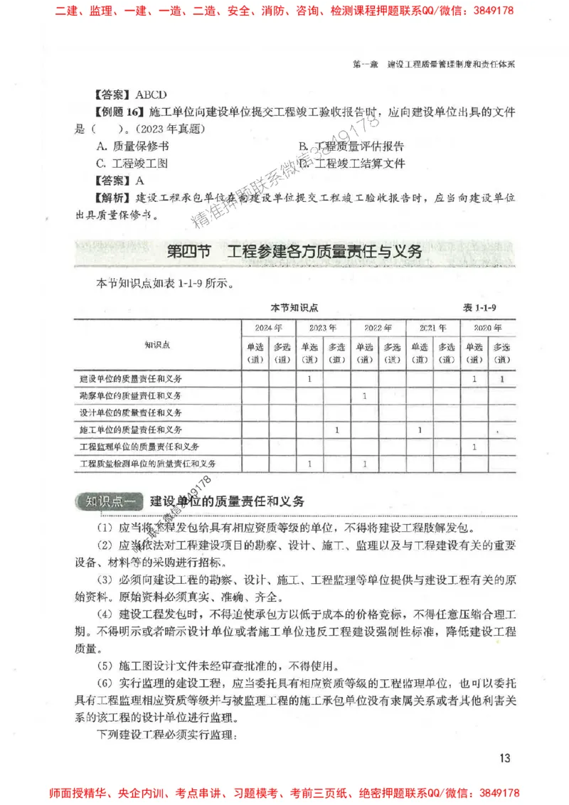 2025监理-法规李娜-考点一本通推荐_监理工程师_2025监理工程师_2025年监理工程师SVIP_2025年监理土建控制SVIP_01-精华文档✿电子教材✿历年真题
