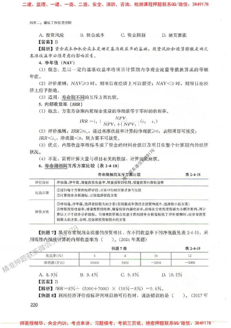 2025监理-法规李娜-考点一本通推荐_监理工程师_2025监理工程师_2025年监理工程师SVIP_2025年监理土建控制SVIP_01-精华文档✿电子教材✿历年真题