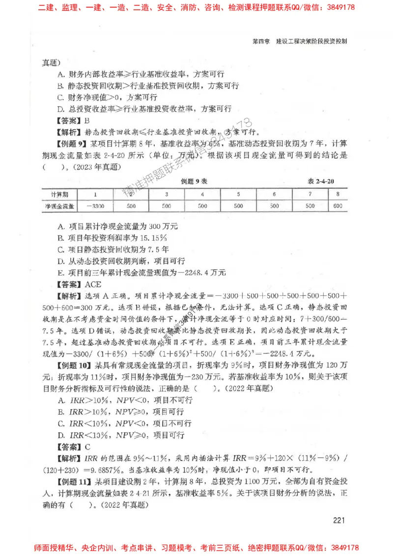 2025监理-法规李娜-考点一本通推荐_监理工程师_2025监理工程师_2025年监理工程师SVIP_2025年监理土建控制SVIP_01-精华文档✿电子教材✿历年真题