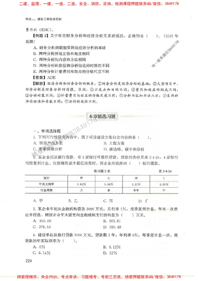 2025监理-法规李娜-考点一本通推荐_监理工程师_2025监理工程师_2025年监理工程师SVIP_2025年监理土建控制SVIP_01-精华文档✿电子教材✿历年真题