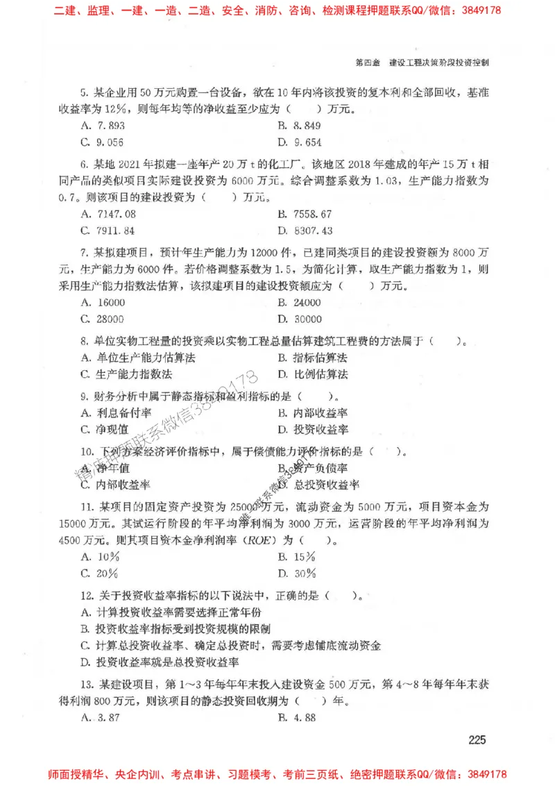 2025监理-法规李娜-考点一本通推荐_监理工程师_2025监理工程师_2025年监理工程师SVIP_2025年监理土建控制SVIP_01-精华文档✿电子教材✿历年真题