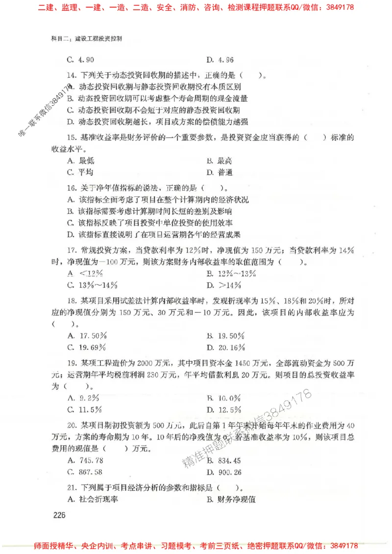 2025监理-法规李娜-考点一本通推荐_监理工程师_2025监理工程师_2025年监理工程师SVIP_2025年监理土建控制SVIP_01-精华文档✿电子教材✿历年真题