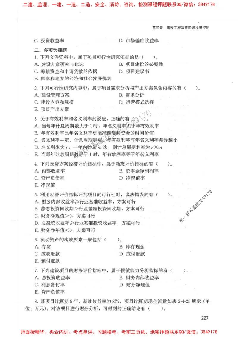 2025监理-法规李娜-考点一本通推荐_监理工程师_2025监理工程师_2025年监理工程师SVIP_2025年监理土建控制SVIP_01-精华文档✿电子教材✿历年真题