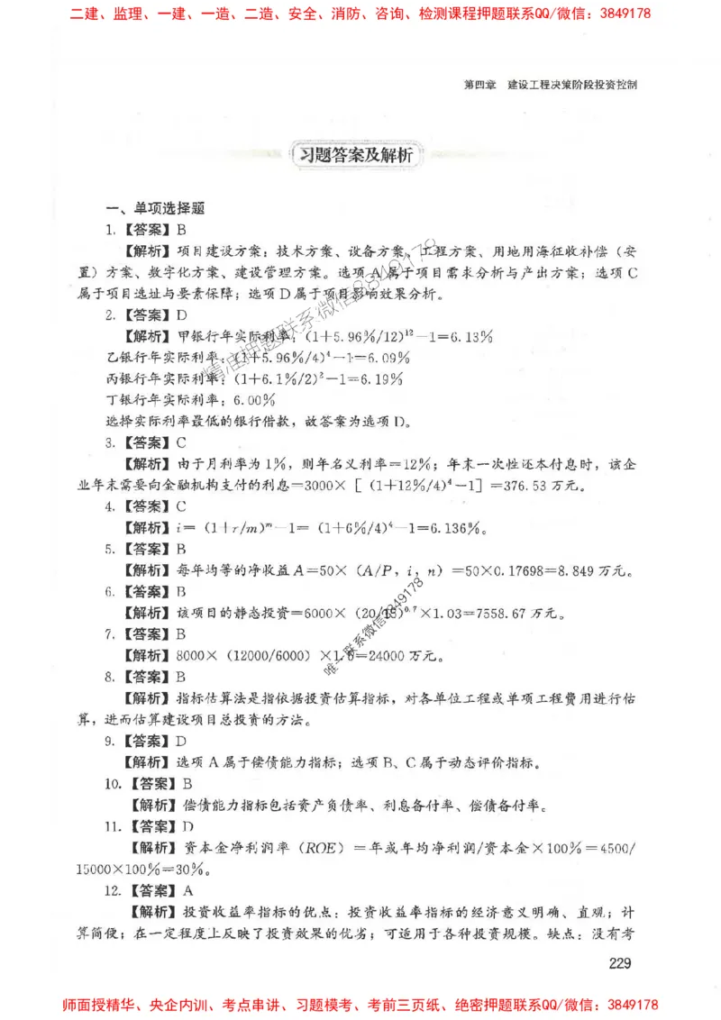 2025监理-法规李娜-考点一本通推荐_监理工程师_2025监理工程师_2025年监理工程师SVIP_2025年监理土建控制SVIP_01-精华文档✿电子教材✿历年真题