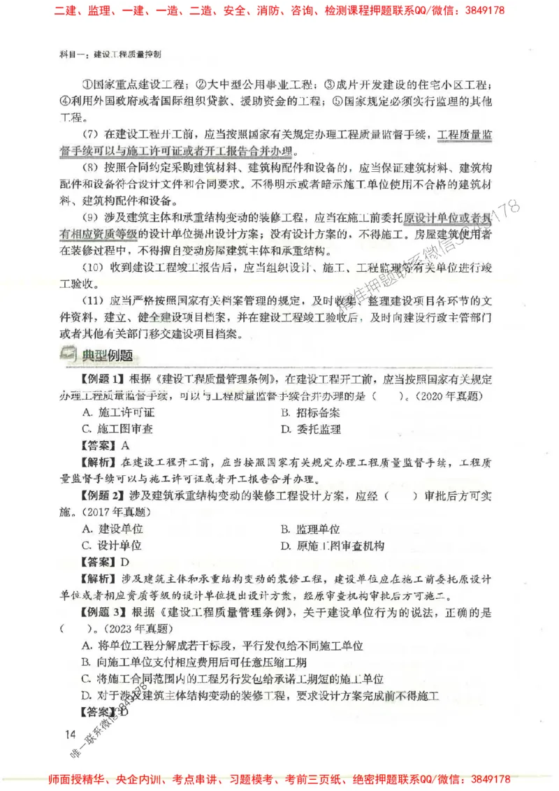 2025监理-法规李娜-考点一本通推荐_监理工程师_2025监理工程师_2025年监理工程师SVIP_2025年监理土建控制SVIP_01-精华文档✿电子教材✿历年真题
