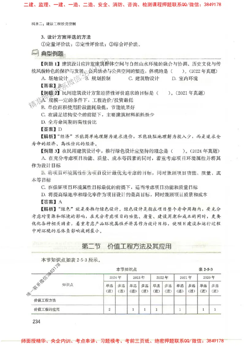 2025监理-法规李娜-考点一本通推荐_监理工程师_2025监理工程师_2025年监理工程师SVIP_2025年监理土建控制SVIP_01-精华文档✿电子教材✿历年真题