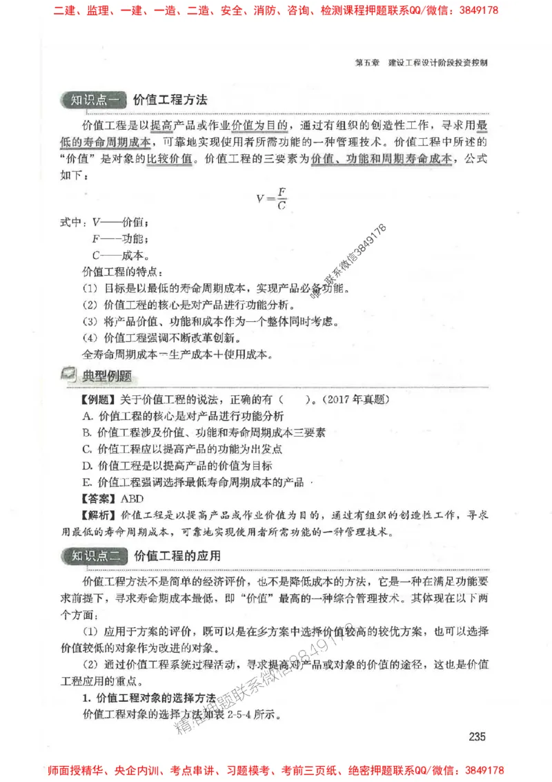2025监理-法规李娜-考点一本通推荐_监理工程师_2025监理工程师_2025年监理工程师SVIP_2025年监理土建控制SVIP_01-精华文档✿电子教材✿历年真题