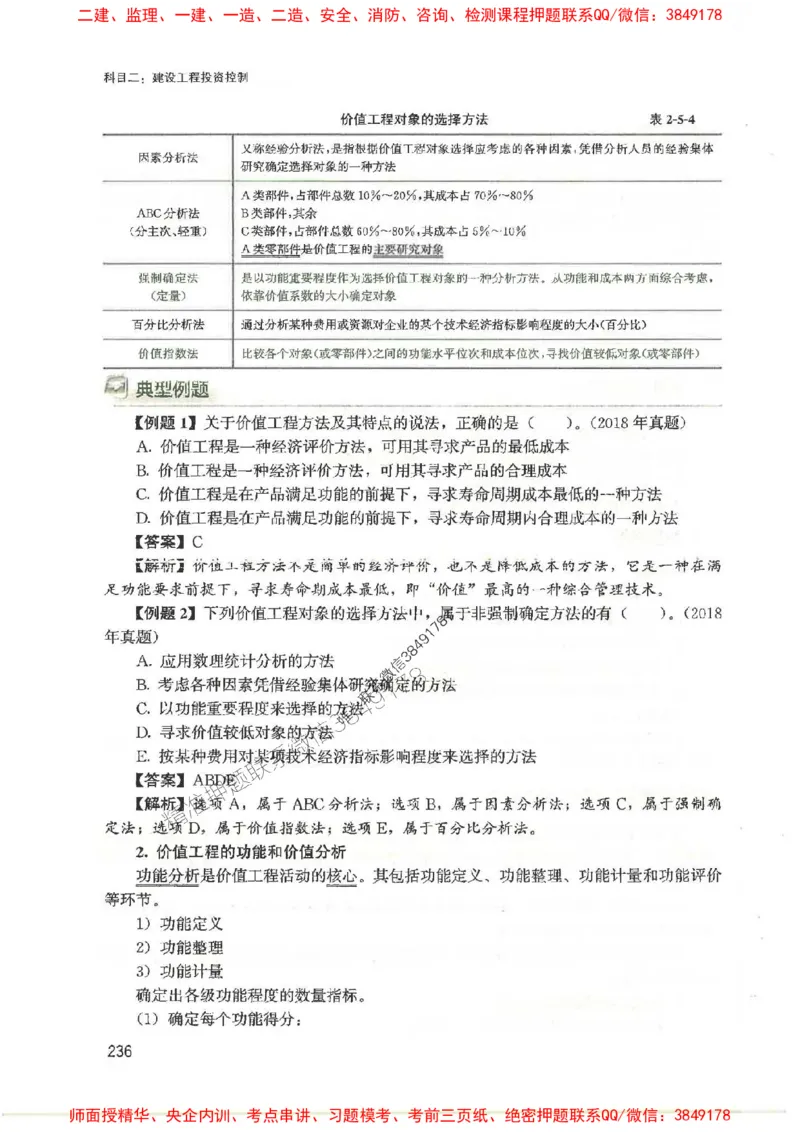 2025监理-法规李娜-考点一本通推荐_监理工程师_2025监理工程师_2025年监理工程师SVIP_2025年监理土建控制SVIP_01-精华文档✿电子教材✿历年真题