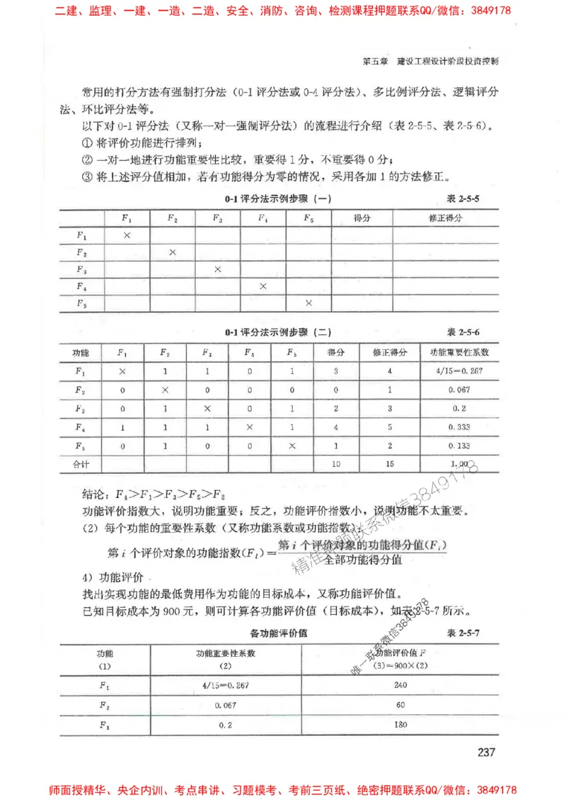 2025监理-法规李娜-考点一本通推荐_监理工程师_2025监理工程师_2025年监理工程师SVIP_2025年监理土建控制SVIP_01-精华文档✿电子教材✿历年真题