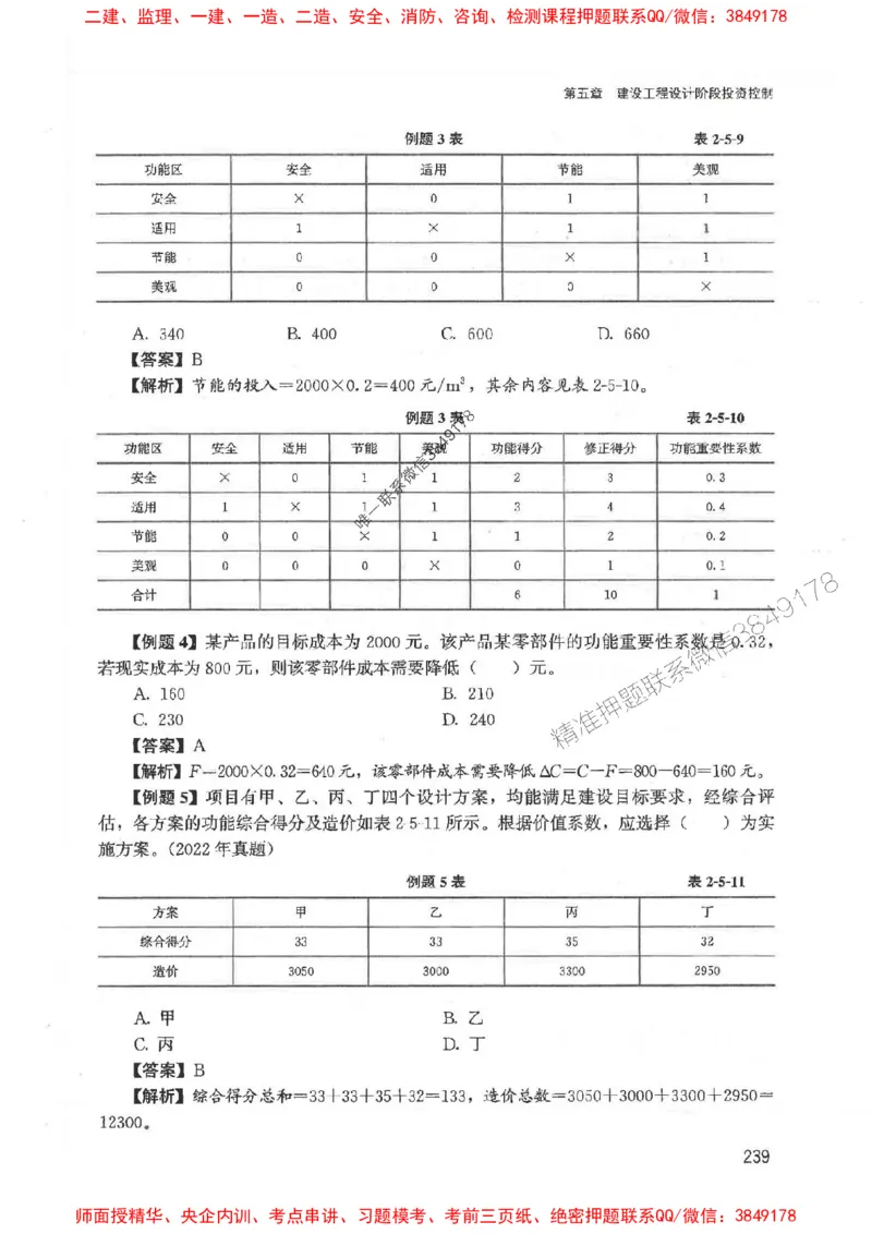 2025监理-法规李娜-考点一本通推荐_监理工程师_2025监理工程师_2025年监理工程师SVIP_2025年监理土建控制SVIP_01-精华文档✿电子教材✿历年真题