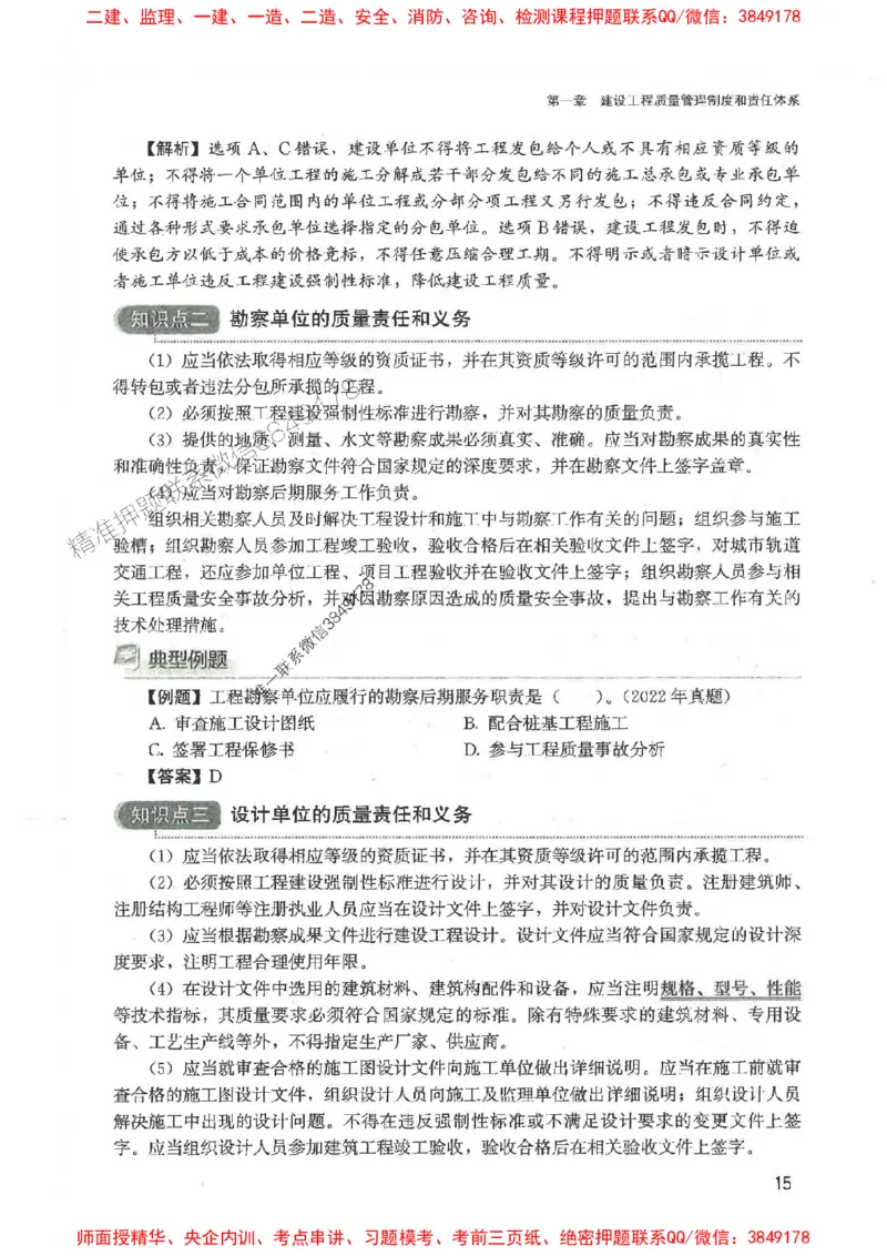 2025监理-法规李娜-考点一本通推荐_监理工程师_2025监理工程师_2025年监理工程师SVIP_2025年监理土建控制SVIP_01-精华文档✿电子教材✿历年真题
