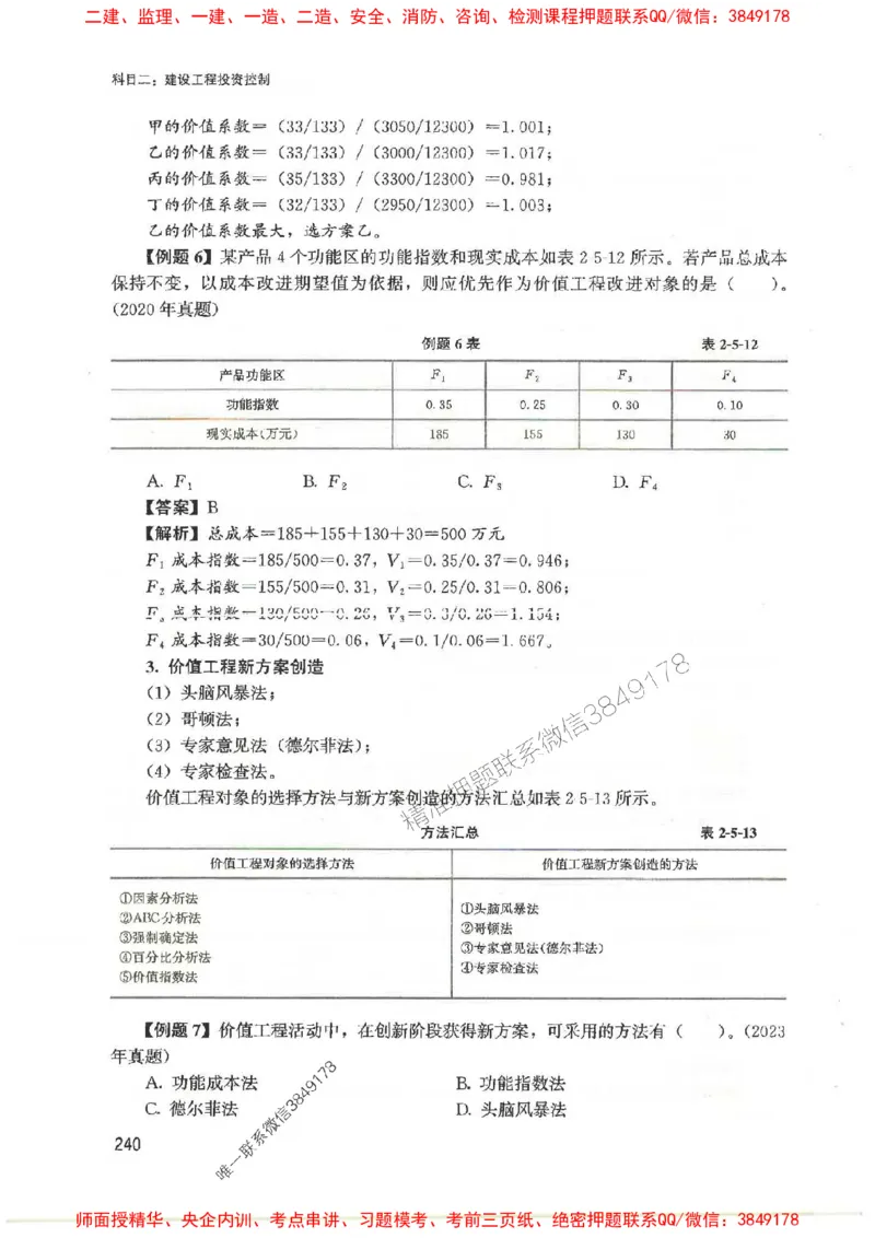 2025监理-法规李娜-考点一本通推荐_监理工程师_2025监理工程师_2025年监理工程师SVIP_2025年监理土建控制SVIP_01-精华文档✿电子教材✿历年真题