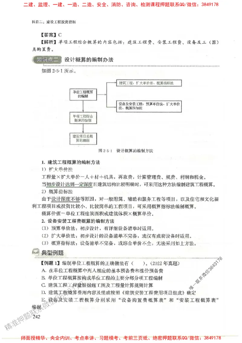 2025监理-法规李娜-考点一本通推荐_监理工程师_2025监理工程师_2025年监理工程师SVIP_2025年监理土建控制SVIP_01-精华文档✿电子教材✿历年真题