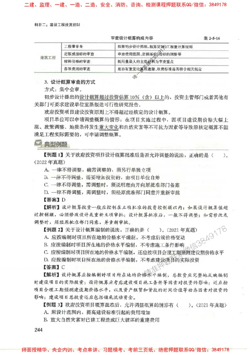 2025监理-法规李娜-考点一本通推荐_监理工程师_2025监理工程师_2025年监理工程师SVIP_2025年监理土建控制SVIP_01-精华文档✿电子教材✿历年真题