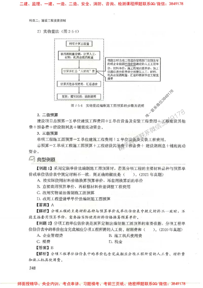 2025监理-法规李娜-考点一本通推荐_监理工程师_2025监理工程师_2025年监理工程师SVIP_2025年监理土建控制SVIP_01-精华文档✿电子教材✿历年真题