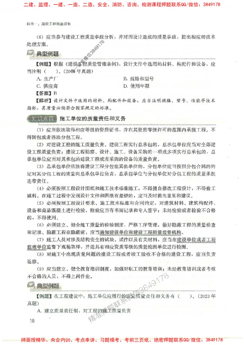 2025监理-法规李娜-考点一本通推荐_监理工程师_2025监理工程师_2025年监理工程师SVIP_2025年监理土建控制SVIP_01-精华文档✿电子教材✿历年真题