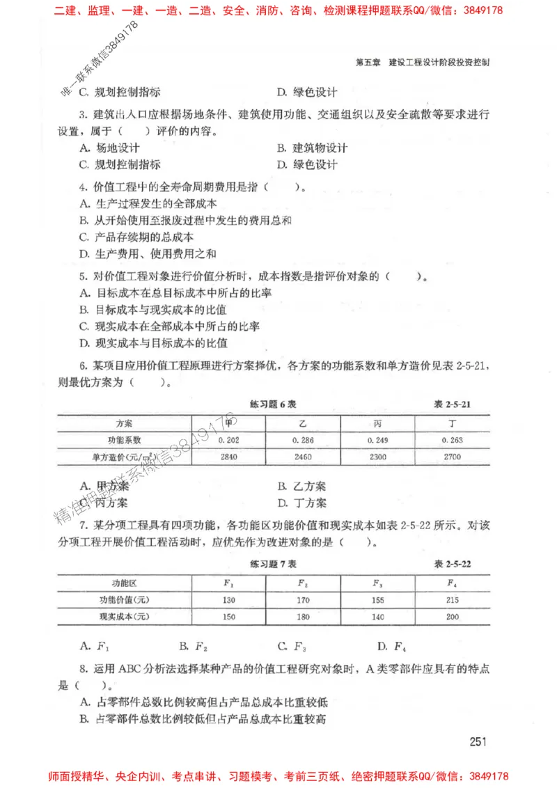 2025监理-法规李娜-考点一本通推荐_监理工程师_2025监理工程师_2025年监理工程师SVIP_2025年监理土建控制SVIP_01-精华文档✿电子教材✿历年真题