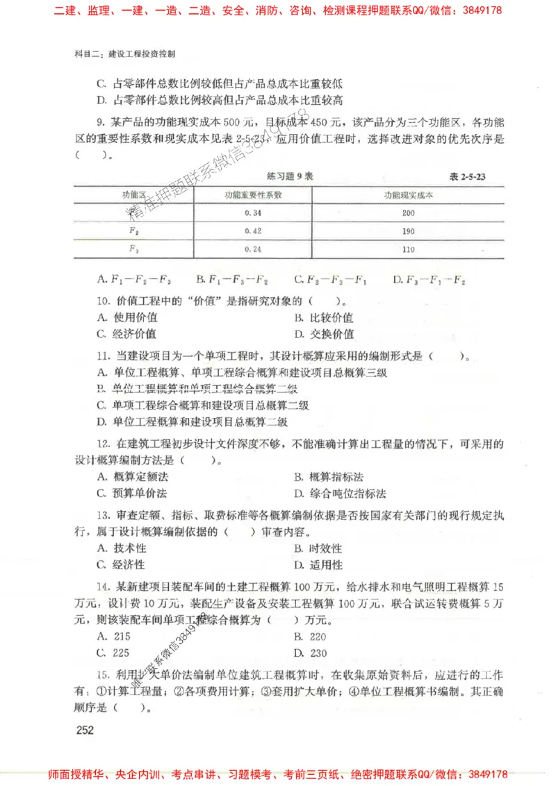 2025监理-法规李娜-考点一本通推荐_监理工程师_2025监理工程师_2025年监理工程师SVIP_2025年监理土建控制SVIP_01-精华文档✿电子教材✿历年真题