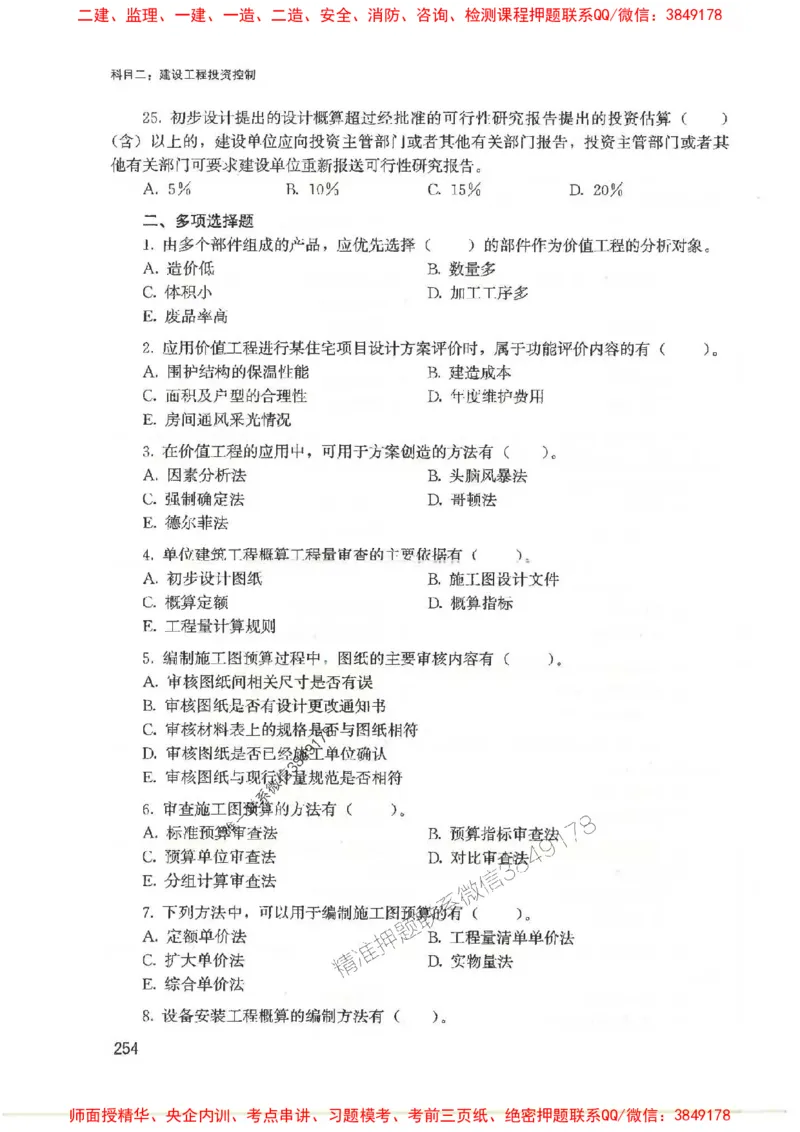 2025监理-法规李娜-考点一本通推荐_监理工程师_2025监理工程师_2025年监理工程师SVIP_2025年监理土建控制SVIP_01-精华文档✿电子教材✿历年真题