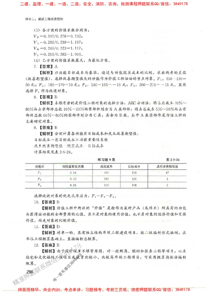 2025监理-法规李娜-考点一本通推荐_监理工程师_2025监理工程师_2025年监理工程师SVIP_2025年监理土建控制SVIP_01-精华文档✿电子教材✿历年真题