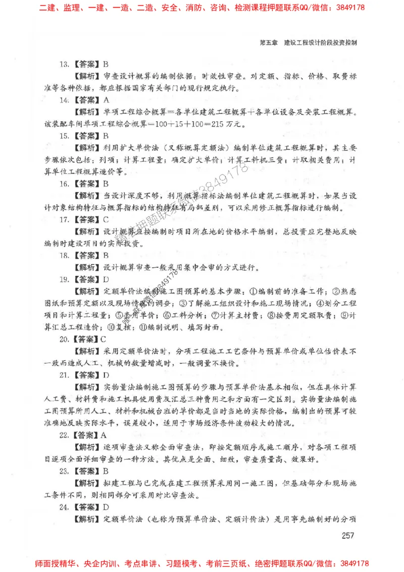 2025监理-法规李娜-考点一本通推荐_监理工程师_2025监理工程师_2025年监理工程师SVIP_2025年监理土建控制SVIP_01-精华文档✿电子教材✿历年真题