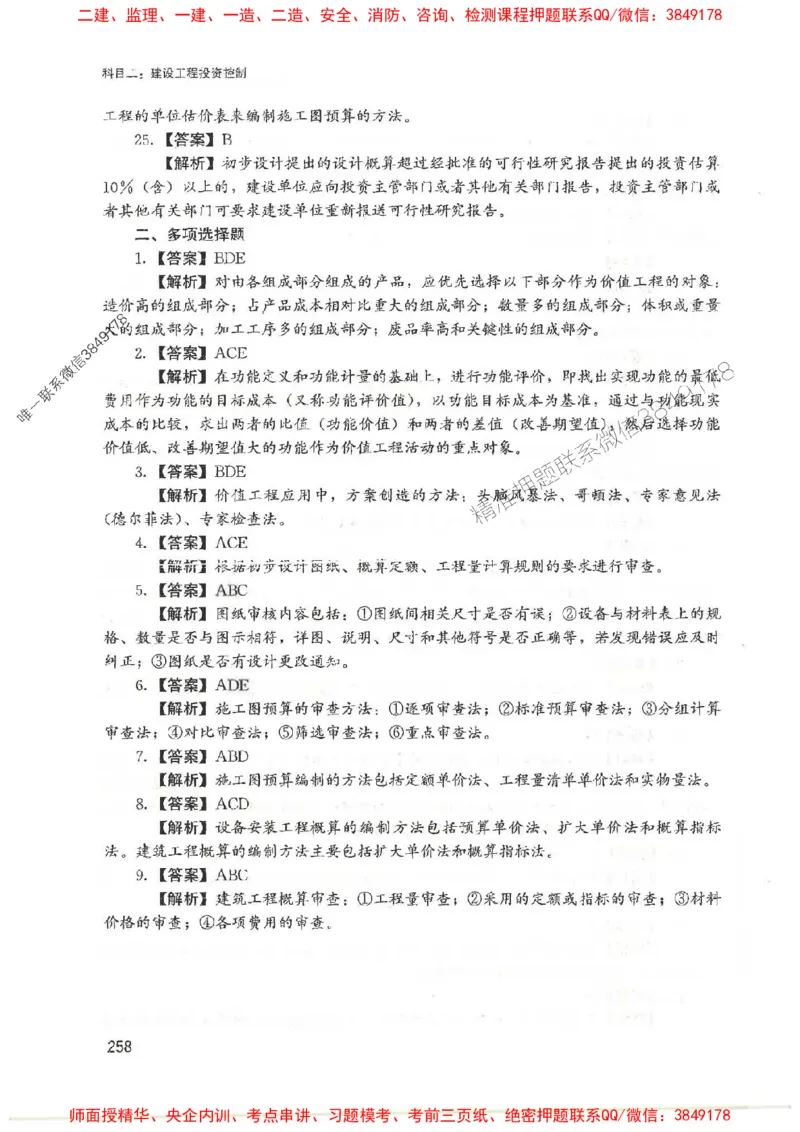 2025监理-法规李娜-考点一本通推荐_监理工程师_2025监理工程师_2025年监理工程师SVIP_2025年监理土建控制SVIP_01-精华文档✿电子教材✿历年真题