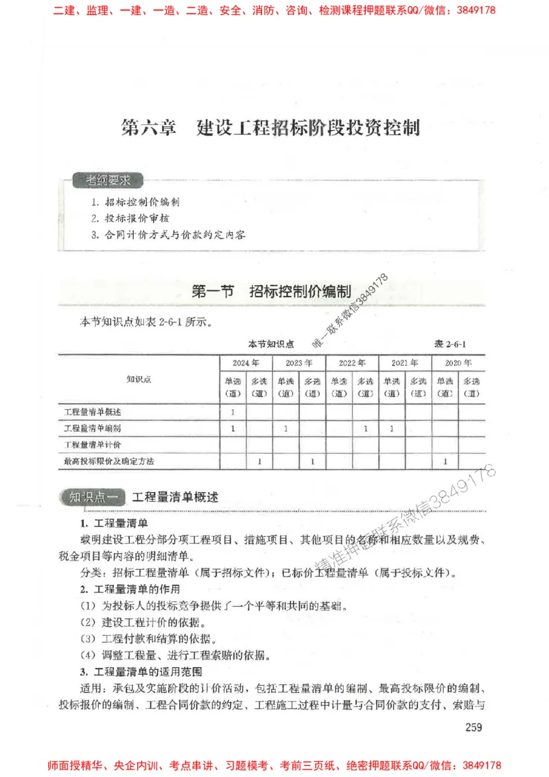 2025监理-法规李娜-考点一本通推荐_监理工程师_2025监理工程师_2025年监理工程师SVIP_2025年监理土建控制SVIP_01-精华文档✿电子教材✿历年真题