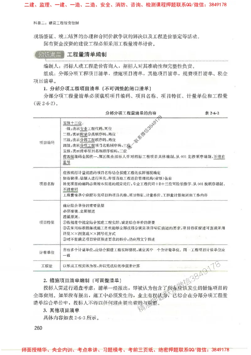 2025监理-法规李娜-考点一本通推荐_监理工程师_2025监理工程师_2025年监理工程师SVIP_2025年监理土建控制SVIP_01-精华文档✿电子教材✿历年真题