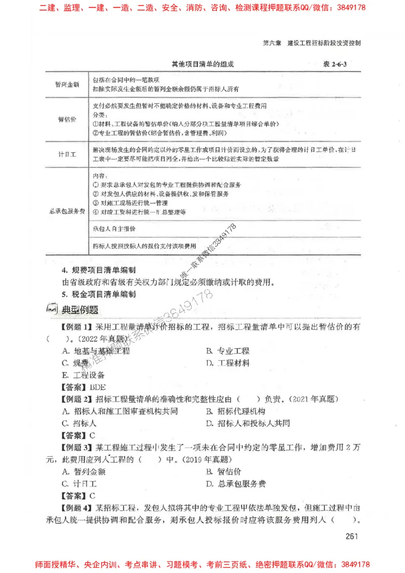 2025监理-法规李娜-考点一本通推荐_监理工程师_2025监理工程师_2025年监理工程师SVIP_2025年监理土建控制SVIP_01-精华文档✿电子教材✿历年真题