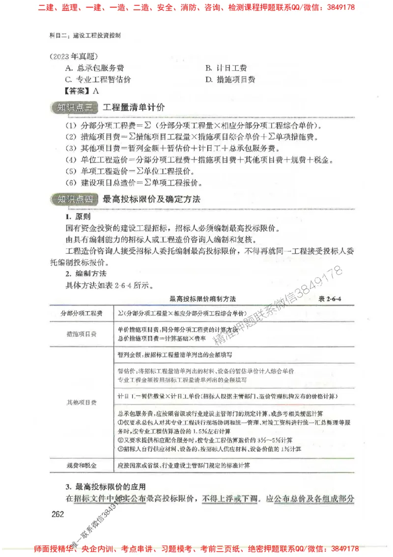 2025监理-法规李娜-考点一本通推荐_监理工程师_2025监理工程师_2025年监理工程师SVIP_2025年监理土建控制SVIP_01-精华文档✿电子教材✿历年真题