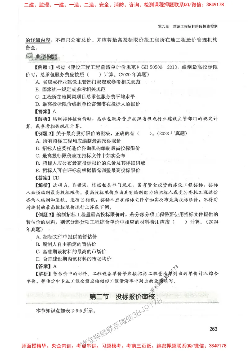 2025监理-法规李娜-考点一本通推荐_监理工程师_2025监理工程师_2025年监理工程师SVIP_2025年监理土建控制SVIP_01-精华文档✿电子教材✿历年真题